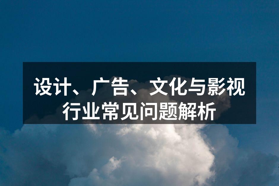 设计行业灵感来源