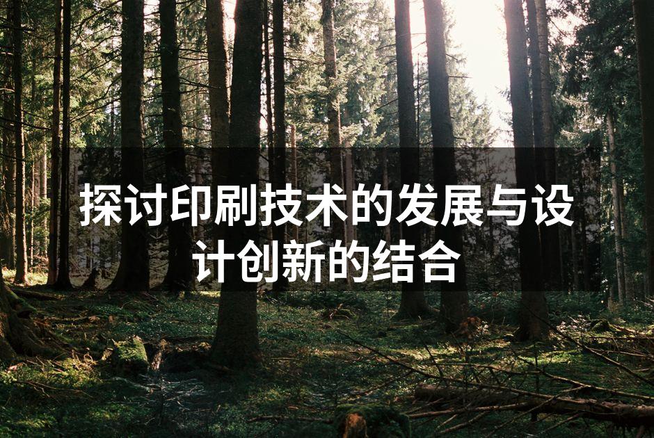 现代印刷技术展示